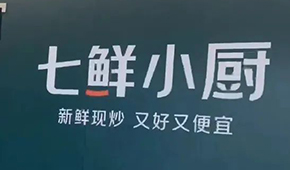 京東“七鮮小廚”招菜品合伙人，發(fā)力即時零售
