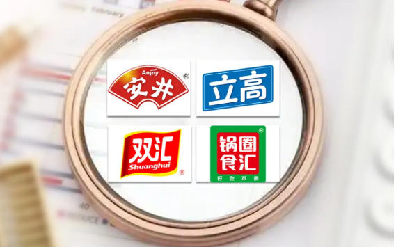 三季報 | 安井、立高、雙匯、鍋圈…業(yè)績單新鮮出爐！